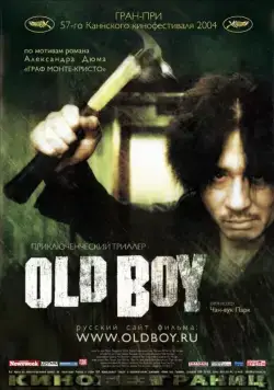 Олдбой / Oldeuboi (2003) фильм скачать через торрет бесплатно в хорошем качестве
