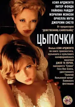 Цыпочки / The Heart Is Deceitful Above All Things (2004) фильм скачать через торрет бесплатно в хорошем качестве