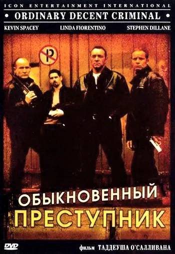 Обыкновенный преступник / Ordinary Decent Criminal (1999) фильм скачать через торрет бесплатно в хорошем качестве