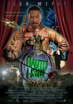 Приключения Плуто Нэша / The Adventures of Pluto Nash (2002) фильм скачать через торрет бесплатно в хорошем качестве