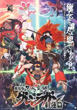 Гуррен-Лаганн / Gekijô ban Tengen toppa guren ragan: Guren hen (2008) мультфильм скачать через торрет бесплатно в хорошем качестве