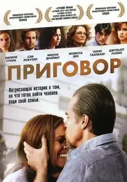 Приговор / Conviction (2010) фильм скачать через торрет бесплатно в хорошем качестве