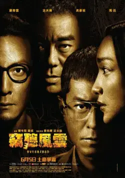 Подслушанное 3 / Sit ting fung wan 3 (2014) фильм скачать через торрет бесплатно в хорошем качестве