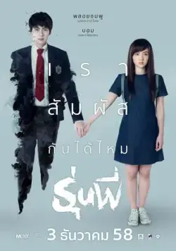 Старшеклассник / Run Phee (2015) фильм скачать через торрет бесплатно в хорошем качестве