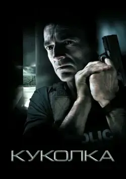Куколка / Chrysalis (2007) фильм скачать через торрет бесплатно в хорошем качестве