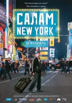 Салам, New York / Salam, New York! (2013) фильм скачать через торрет бесплатно в хорошем качестве