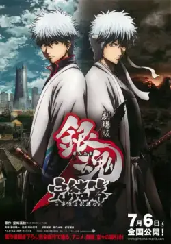 Гинтама 2 / Gintama. Yorozuya Forever! (2013) мультфильм скачать через торрет бесплатно в хорошем качестве