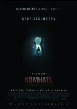 Комната разочарований / The Disappointments Room (2015) фильм скачать через торрет бесплатно в хорошем качестве