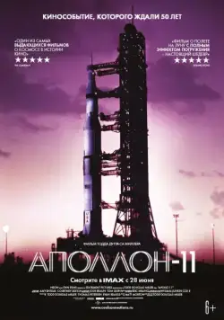 Аполлон-11 / Apollo 11 (2019) фильм скачать через торрет бесплатно в хорошем качестве