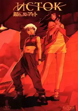Исток / Giniro no Kami no Agito (2006) мультфильм скачать через торрет бесплатно в хорошем качестве