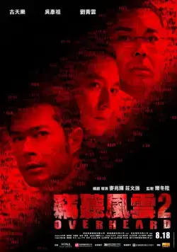 Подслушанное 2 / Sit ting fung wan 2 (2011) фильм скачать через торрет бесплатно в хорошем качестве