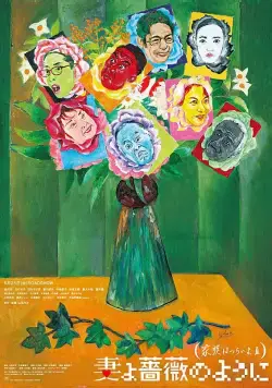 Какая прекрасная семья 3 / Tsumayo baranoyouni kazoku wa tsuraiyo III (2018) фильм скачать через торрет бесплатно в хорошем качестве