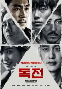 Сторонник / Dokjeon (2018) фильм скачать через торрет бесплатно в хорошем качестве