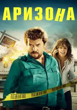 Аризона / Arizona (2018) фильм скачать через торрет бесплатно в хорошем качестве