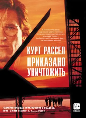 Приказано уничтожить / Executive.Decision (1996) фильм скачать через торрет бесплатно в хорошем качестве