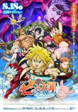 Семь смертных грехов: Узники небес / Nanatsu no Taizai Movie 1: Tenkuu no Torawarebito (2018) мультфильм скачать через торрет бесплатно в хорошем качестве