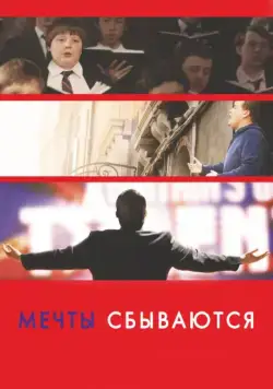 Мечты сбываются! / One Chance (2013) фильм скачать через торрет бесплатно в хорошем качестве