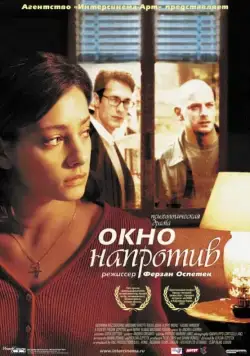 Окно напротив / La Finestra di fronte (2003) фильм скачать через торрет бесплатно в хорошем качестве