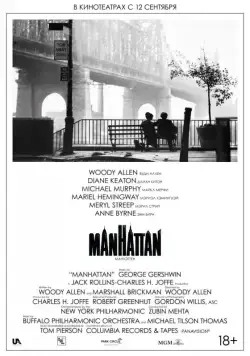 Манхэттен / Manhattan (1979) фильм скачать через торрет бесплатно в хорошем качестве