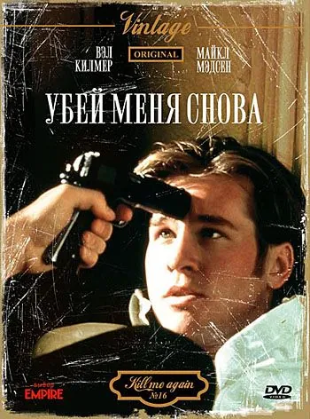 Убей меня снова / Kill Me Again (1989) фильм скачать через торрет бесплатно в хорошем качестве