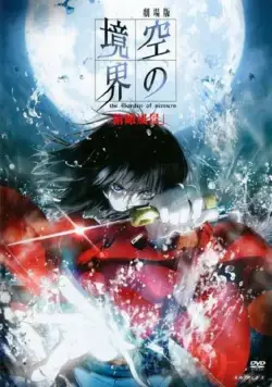 Граница пустоты: Сад грешников (фильм первый) / Kara no Kyoukai The Garden of Sinners Movie 1 (2007) мультфильм скачать через торрет бесплатно в хорошем качестве
