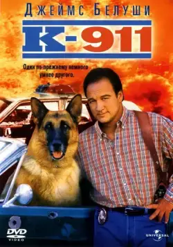 Скачать К-911 / K-9 2(1999) фильм с торрента бесплатно