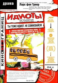 Идиоты / Dogma 2: 'The Idiots' (1998) фильм скачать через торрет бесплатно в хорошем качестве