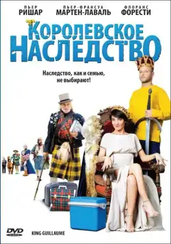 Королевское наследство / King Guillaume (2009) фильм скачать через торрет бесплатно в хорошем качестве
