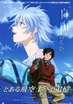 Принцесса и пилот / To aru hikuushi e no tsuioku (2011) мультфильм скачать через торрет бесплатно в хорошем качестве