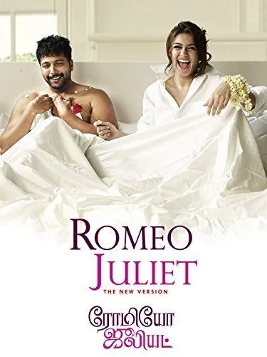 Влюбленная парочка / Romeo Juliet (2015) фильм скачать через торрет бесплатно в хорошем качестве