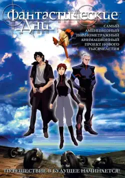 Фантастические дни / Wonderful Days (2003) мультфильм скачать через торрет бесплатно в хорошем качестве
