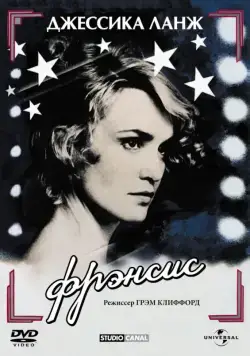 Фрэнсис / Frances (1982) фильм скачать через торрет бесплатно в хорошем качестве