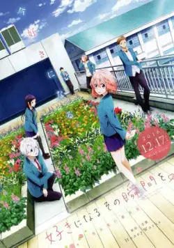 Я всё жду, когда ты полюбишь меня / Suki ni naru sono shunkan o.: Kokuhaku jikkou iinkai (2016) мультфильм скачать через торрет бесплатно в хорошем качестве