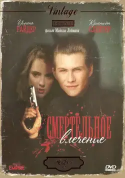 Смертельное влечение / Heathers (1988) фильм скачать через торрет бесплатно в хорошем качестве