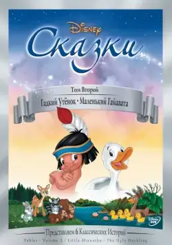 Гадкий утёнок / Ugly Duckling (1939) мультфильм скачать через торрет бесплатно в хорошем качестве