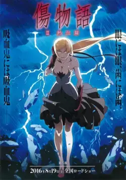 Истории ран. Часть 2: Горячая кровь / Kizumonogatari II: Nekketsu-hen (2016) мультфильм скачать через торрет бесплатно в хорошем качестве