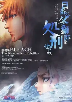 Блич: Восстание алмазной пыли / Bleach the Movie 2: The Diamond Dust Rebellion (2007) мультфильм скачать через торрет бесплатно в хорошем качестве