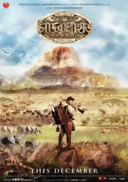 Лунная гора / Chander Pahar (2013) фильм скачать через торрет бесплатно в хорошем качестве