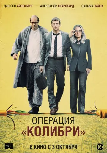 Операция «Колибри» / The Hummingbird Project (2018) фильм скачать через торрет бесплатно в хорошем качестве