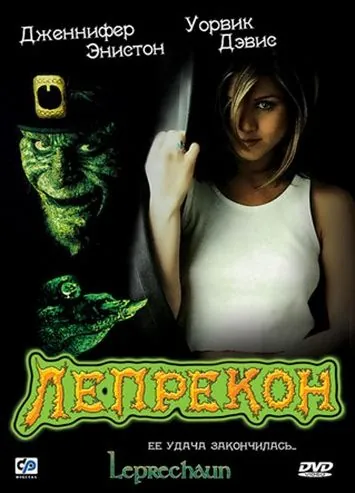 Лепрекон / Leprechaun (1993) фильм скачать через торрет бесплатно в хорошем качестве