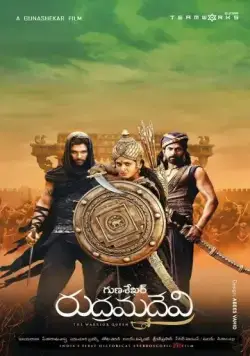 Рудрамадеви / Rudhramadevi (2015) фильм скачать через торрет бесплатно в хорошем качестве