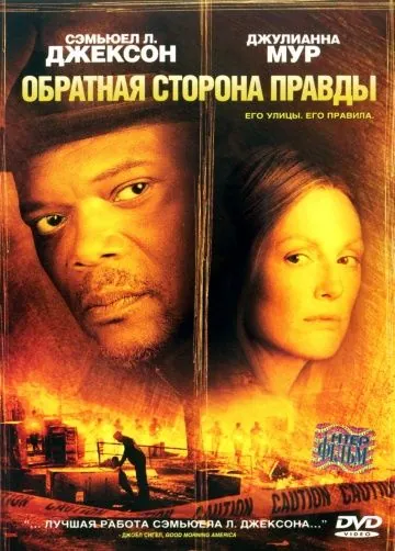 Обратная сторона правды / Freedomland (2006) фильм скачать через торрет бесплатно в хорошем качестве