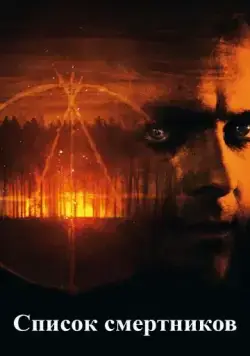 Список смертников / Kill List (2011) фильм скачать через торрет бесплатно в хорошем качестве