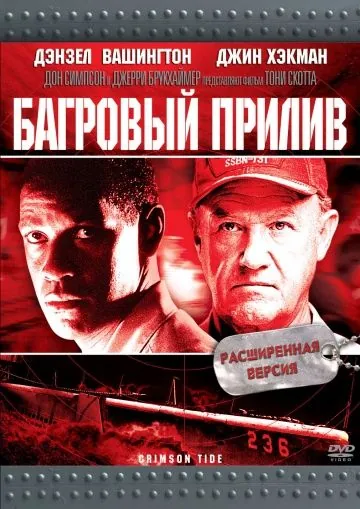 Багровый прилив / Crimson Tide (1995) фильм скачать через торрет бесплатно в хорошем качестве