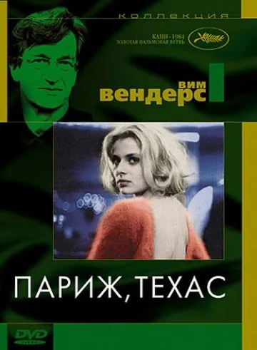 Париж, Техас / Paris, Texas (1984) фильм скачать через торрет бесплатно в хорошем качестве