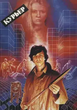 Курьер / Messenger Boy (1986) фильм скачать через торрет бесплатно в хорошем качестве