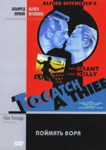 Поймать вора / To Catch a Thief (1954) фильм скачать через торрет бесплатно в хорошем качестве
