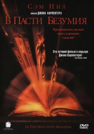 В пасти безумия / In the Mouth of Madness (1994) фильм скачать через торрет бесплатно в хорошем качестве