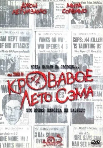 Кровавое лето Сэма / Summer of Sam (1999) фильм скачать через торрет бесплатно в хорошем качестве