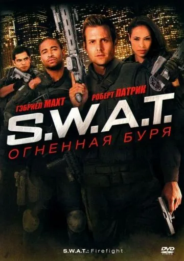 S.W.A.T.: Огненная буря / S.W.A.T.: Firefight (2010) фильм скачать через торрет бесплатно в хорошем качестве